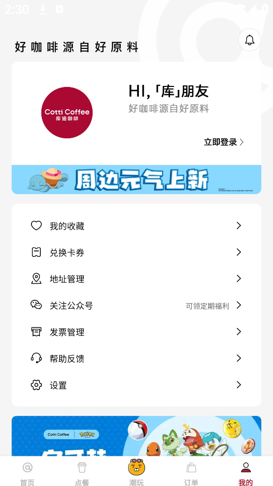 库迪咖啡app2025最新版