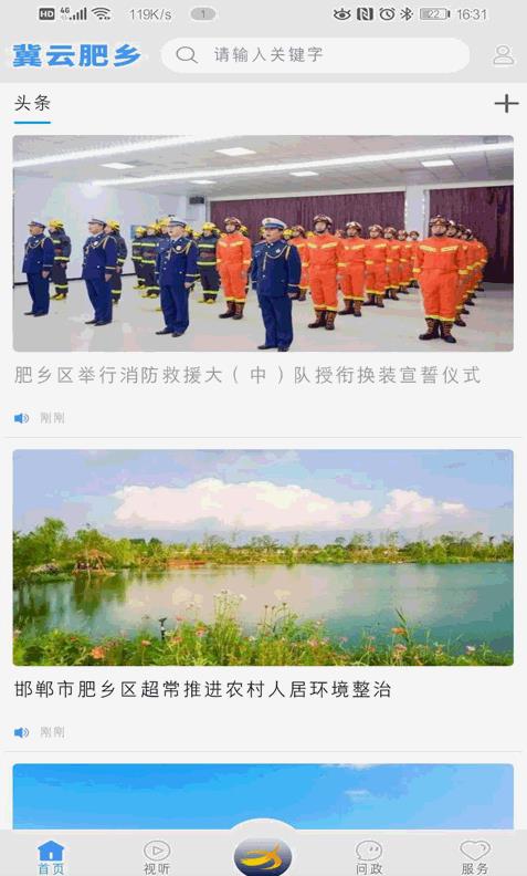 冀云肥乡客户端app官方下载