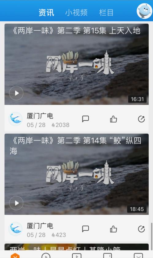 看厦门官方版下载
