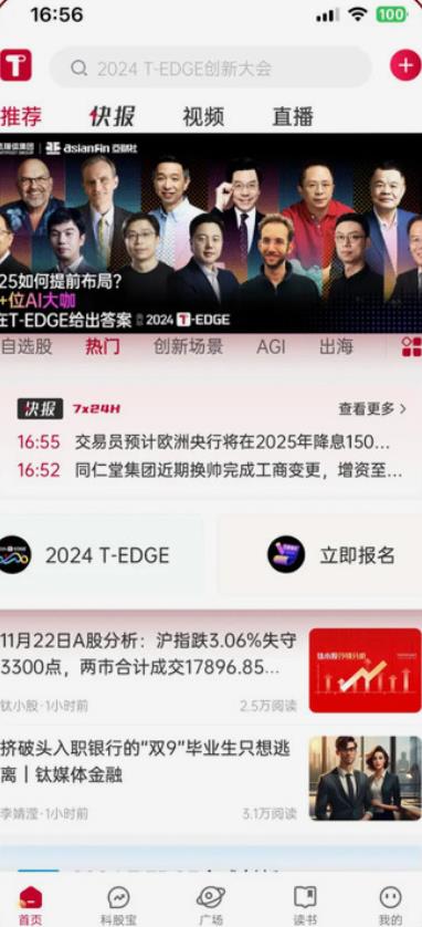 钛媒体2025官方最新版下载