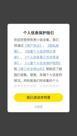 免费小说全集app免费下载安装