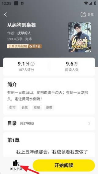 免费小说全集app免费下载安装