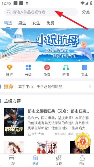 逐浪小说app官方版下载 逐浪小说app官方版下载