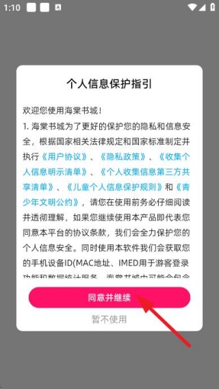 海棠书城app下载免费版