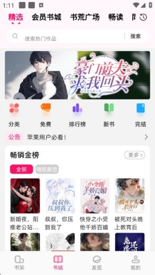 海棠书城app下载免费版