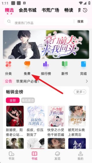 海棠书城app下载免费版