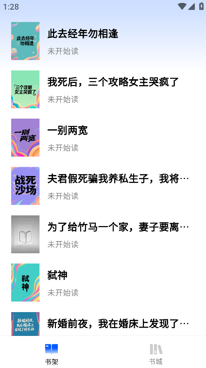 赘婿小说app最新版下载