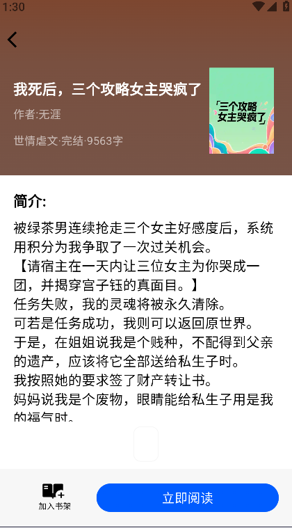 赘婿小说app最新版下载