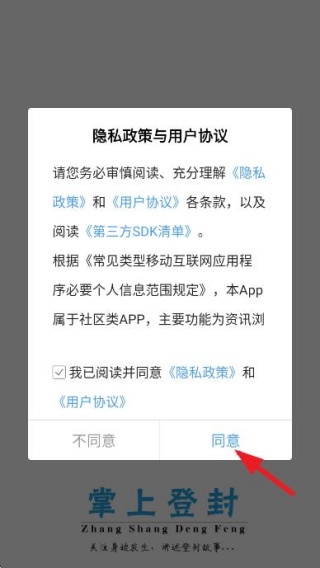 掌上登封手机客户端