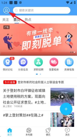 掌上登封手机客户端