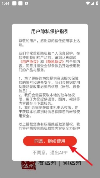 掌上达州新闻客户端