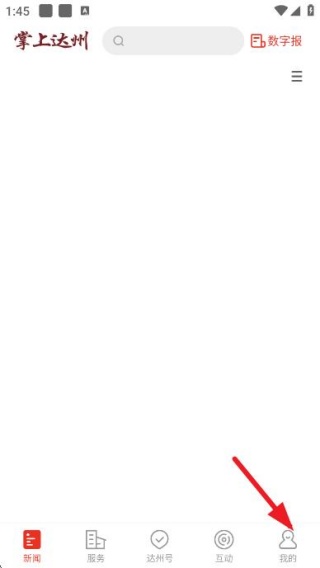 掌上达州新闻客户端