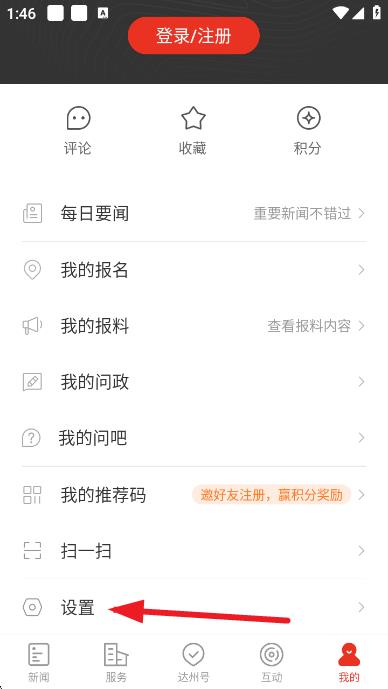 掌上达州新闻客户端