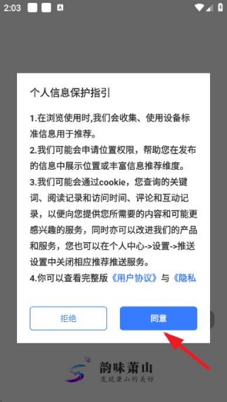 韵味萧山手机客户端 韵味萧山手机客户端