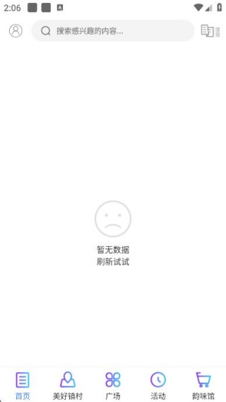 韵味萧山手机客户端 韵味萧山手机客户端