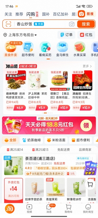 淘宝app官方版下载