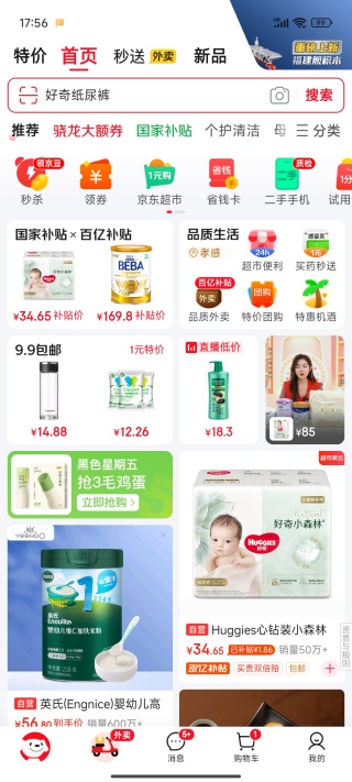 京东商城app下载安装