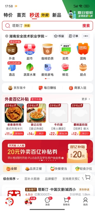 京东商城app下载安装