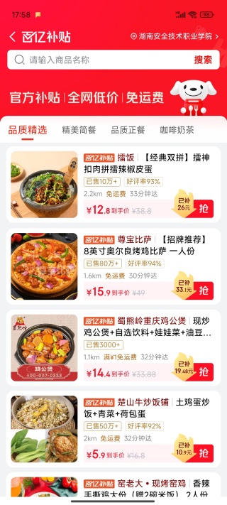 京东商城app下载安装