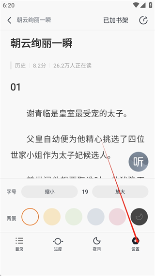 壹篇小说app手机版下载