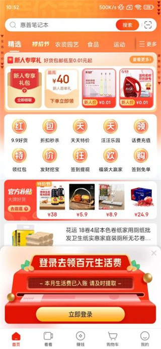 京东极速版app下载安装(改名京东特价版)