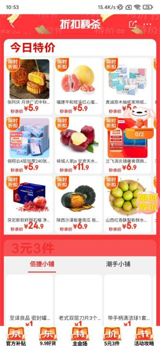 京东极速版app下载安装(改名京东特价版)