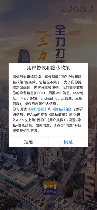 罗湖Plus客户端