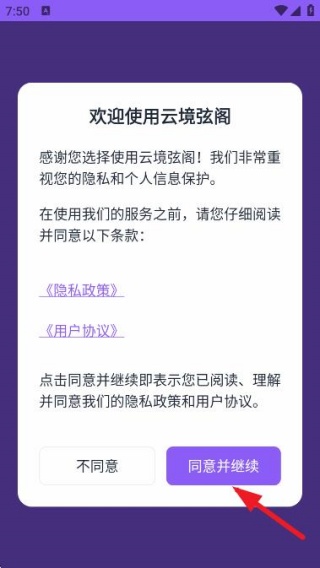 云境弦阁app下载 云境弦阁app下载