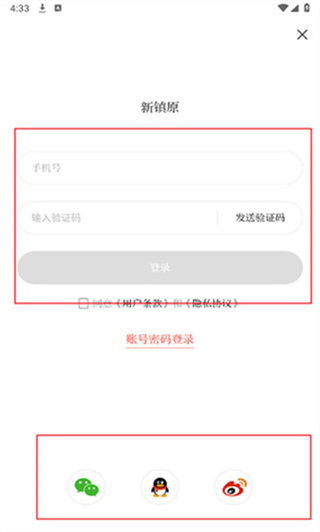 新镇原app 新镇原app