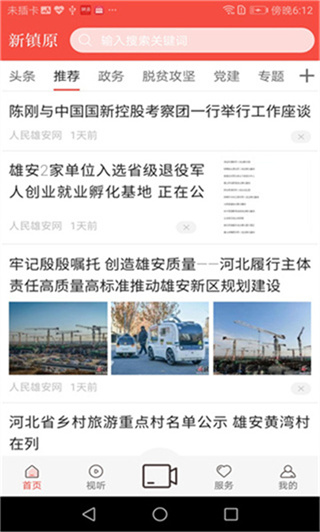 新镇原app 新镇原app