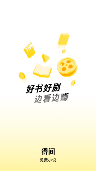 得间免费小说app官方版下载 得间免费小说app官方版下载