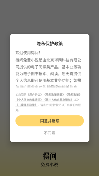 得间免费小说app官方版下载 得间免费小说app官方版下载