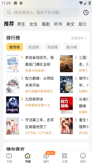 得间免费小说软件app