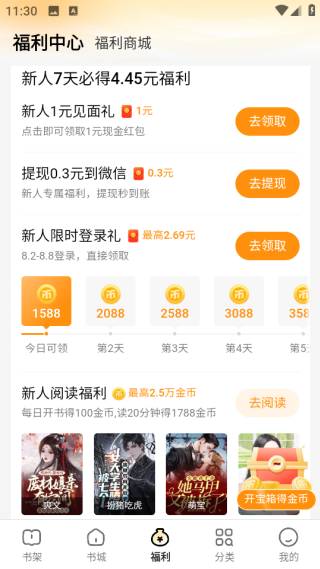 得间免费小说软件app
