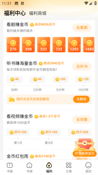 得间免费小说软件app