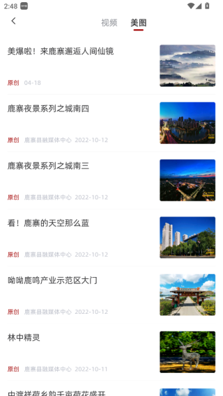 我爱鹿寨官方版下载