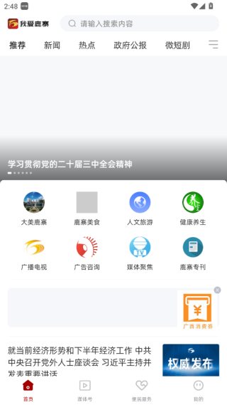 我爱鹿寨官方版下载