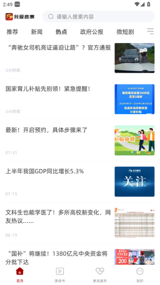 我爱鹿寨官方版下载