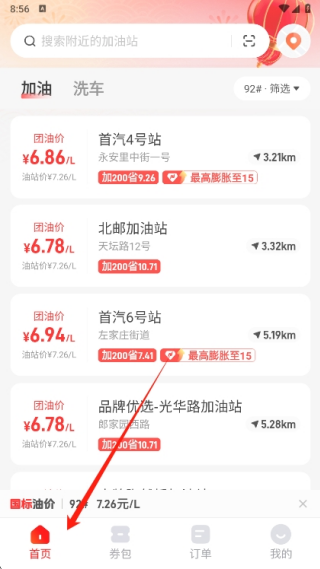 能链团油app安卓版下载