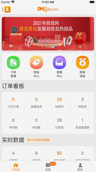 敦煌网商户版下载app 敦煌网商户版下载app