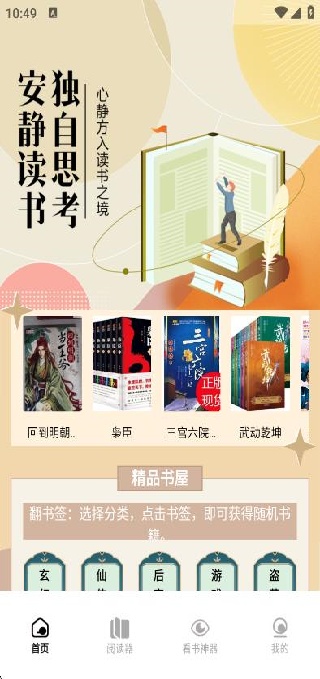 青梨阅读追书神器app下载