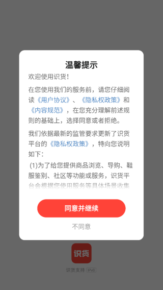 识货app官方下载2025最新版 识货app官方下载2025最新版
