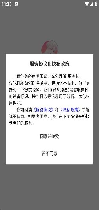 追耽漫画最新版2025下载