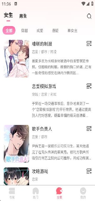 追耽漫画最新版2025下载