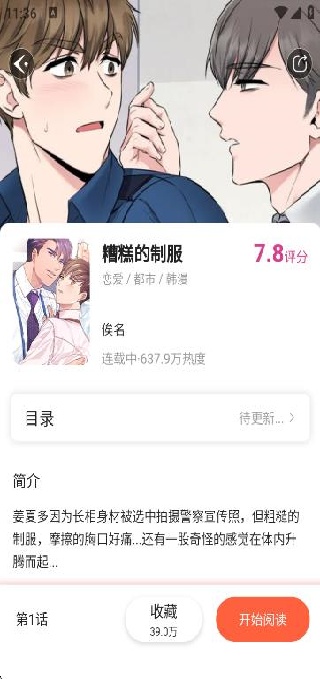 追耽漫画最新版2025下载