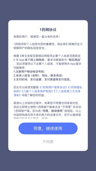 1药网下载安装app