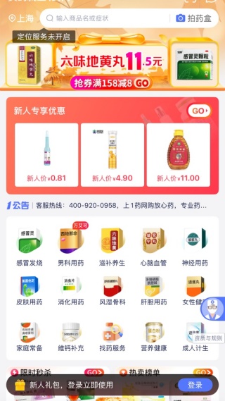1药网下载安装app
