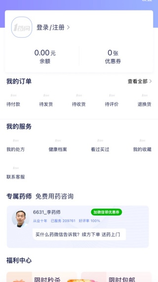1药网下载安装app