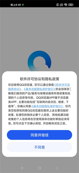 qq浏览器下载安装
