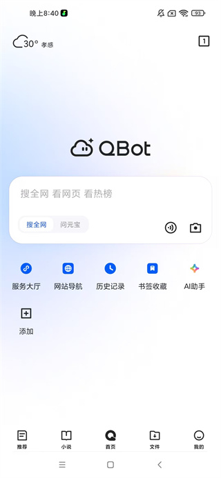 qq浏览器下载安装
